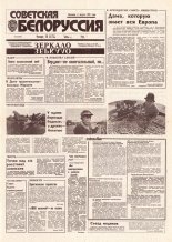 Советская Белоруссия 178 (18509) 1992