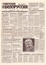 Советская Белоруссия 194 (18525) 1992