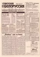 Советская Белоруссия 202 (18533) 1992