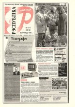 Рэспубліка 273 (2216) 1992