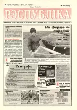 Рэспубліка 281 (2224) 1992