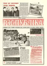Рэспубліка 284 (2227) 1992