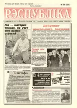 Рэспубліка 288 (2231) 1992