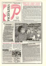 Рэспубліка 303 (2246) 1992