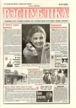 Рэспубліка 319 (2262) 1992