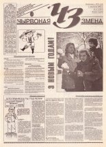 Чырвоная змена 1 (13585) 1993