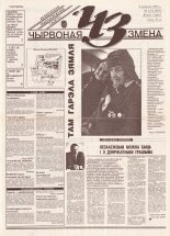 Чырвоная змена 11 (13595) 1993