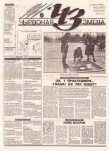 Чырвоная змена 13 (13597) 1993