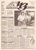 Чырвоная змена 31 (13615) 1993