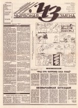 Чырвоная змена 45 (13629) 1993