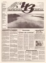 Чырвоная змена 48 (13632) 1993
