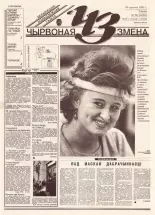 Чырвоная змена 54 (13638) 1993