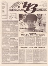 Чырвоная змена 62 (13646) 1993