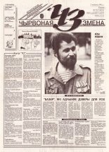 Чырвоная змена 71 (13655) 1993