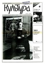 Культура 19/1993