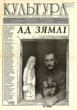 Культура 35 (196) 1995