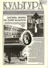 Культура 16 (226) 1996
