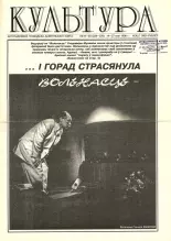 Культура 19-20 (229-230) 1996