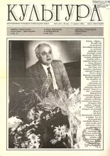 Культура 21 (231) 1996