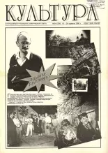 Культура 24 (234) 1996