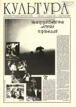 Культура 26 (236) 1996