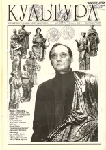 Культура 27 (237) 1996