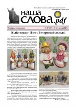Наша слова.pdf 47 (203) 2025