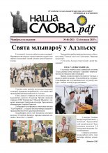 Наша слова.pdf 46 (202) 2025