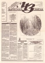 Чырвоная змена 104 (13688) 1993