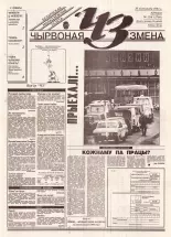 Чырвоная змена 120 (13704) 1993