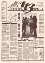 Чырвоная змена 130 (13723) 1993