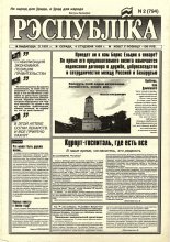 Рэспубліка 2 (794) 1995