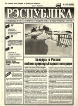 Рэспубліка 16 (808) 1995