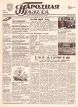 Народная газета 5 (268) 1992