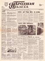 Народная газета 9 (272) 1992