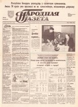 Народная газета 12 (275) 1992
