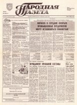 Народная газета 13 (276) 1992