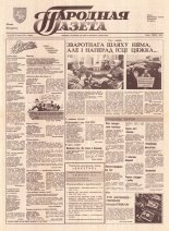 Народная газета 34 (297) 1992