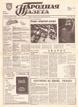Народная газета 40 (303) 1992