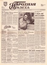 Народная газета 43 (306) 1992