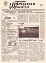 Народная газета 60 (323) 1992