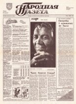 Народная газета 63 (326) 1992