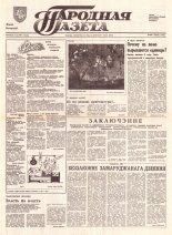 Народная газета 88 (351) 1992