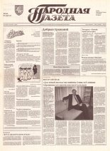 Народная газета 96 (359) 1992
