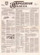 Народная газета 97 (360) 1992