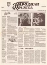 Народная газета 104 (367) 1992