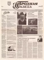 Народная газета 121 (384) 1992