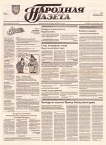 Народная газета 156 (419) 1992