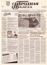 Народная газета 158 (421) 1992