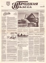 Народная газета 159 (422) 1992